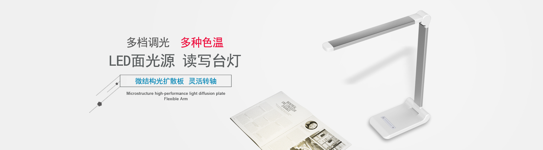 LED臺(tái)燈護(hù)眼燈